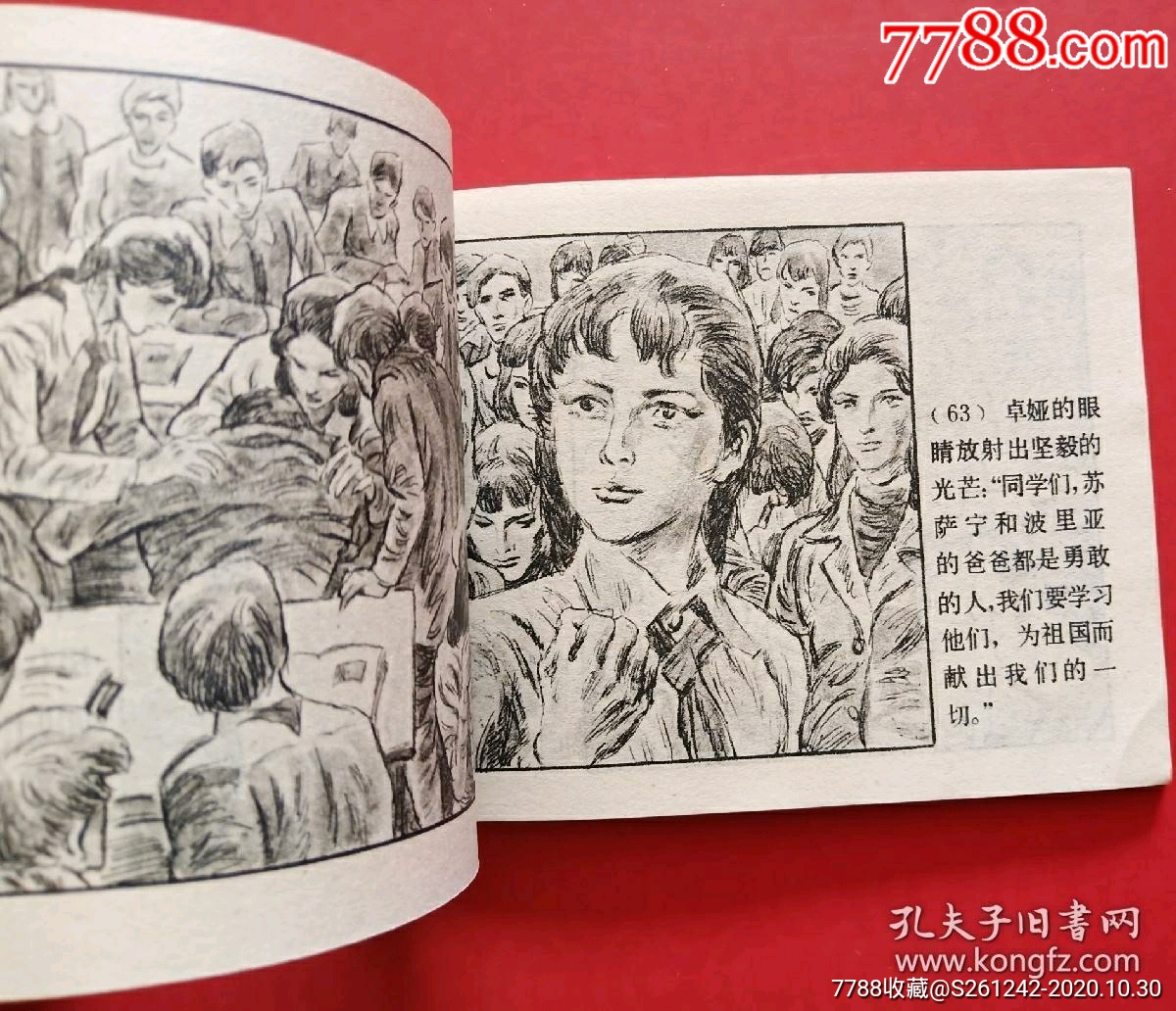 卓娅(上美版)_连环画/小人书_春天连藏书店【7788收藏__收藏热线】