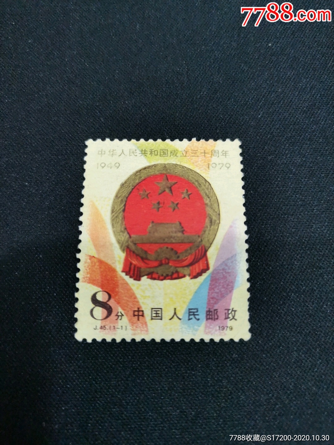j45,国徽_新中国邮票_云游四海【7788收藏__收藏热线】