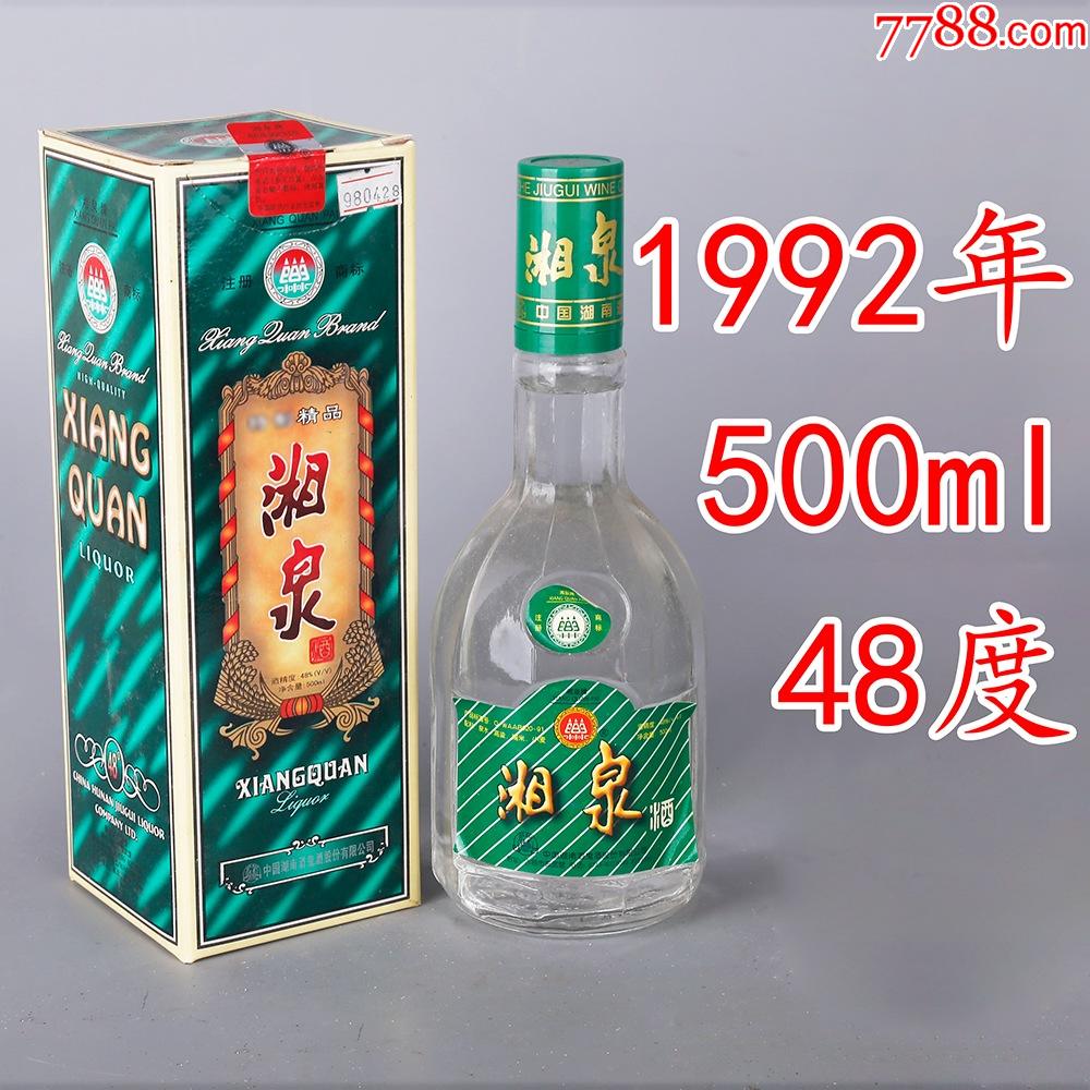 老酒收藏1998年湖南湘酒泉陈年陈酒老窖绝版纯粮高度绝版库存年代