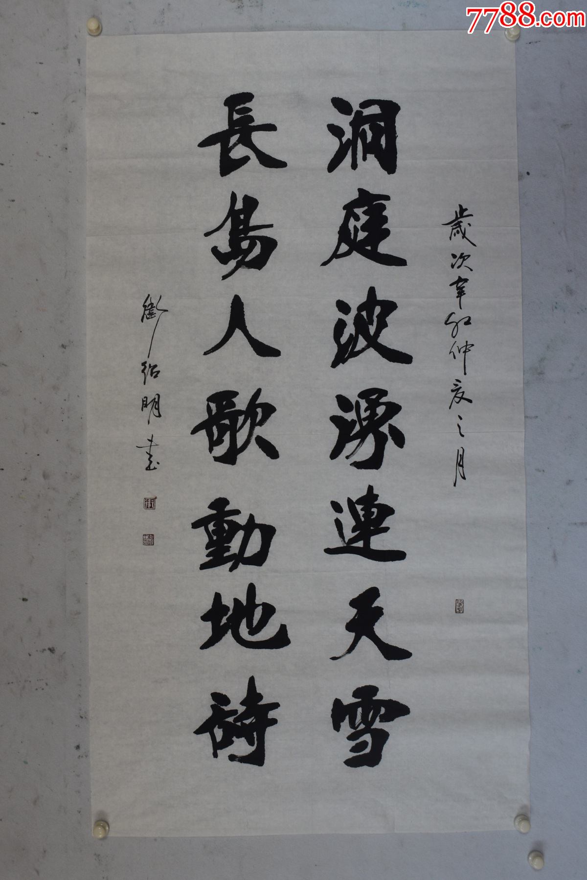 王绍明国展精品书法会员,179*96cm品如图序号269