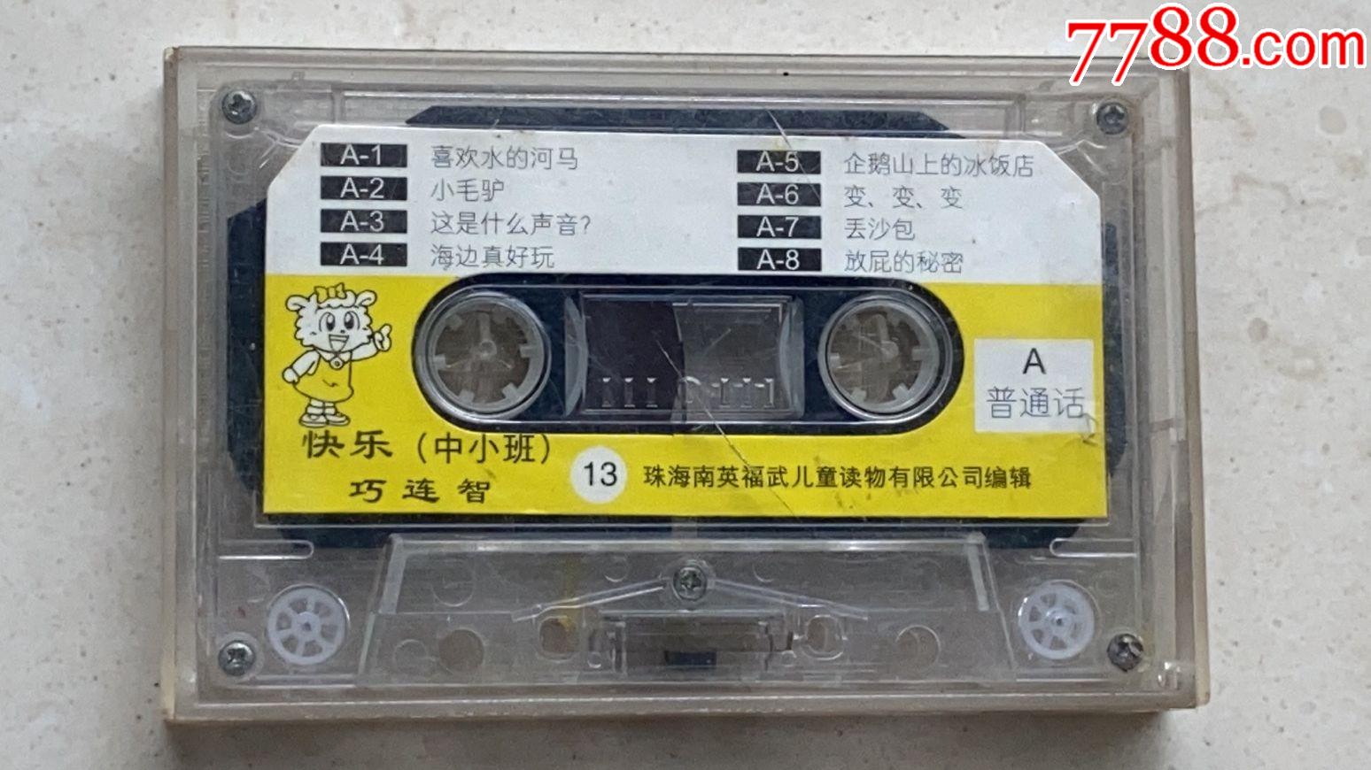 快乐巧连智中小班13