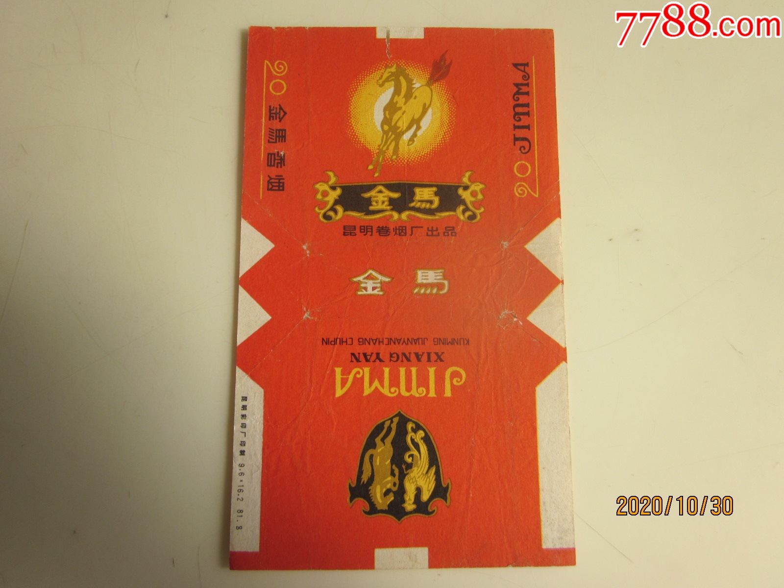 昆明卷烟厂金马请看图