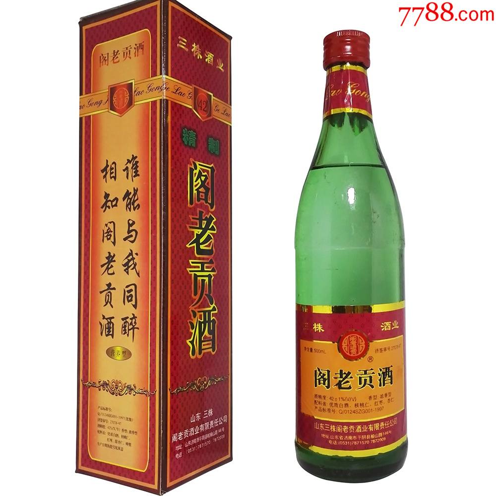 2005年阁老贡老窖陈酒陈年山东老酒收藏高度纯粮陈酿库存绝版促销