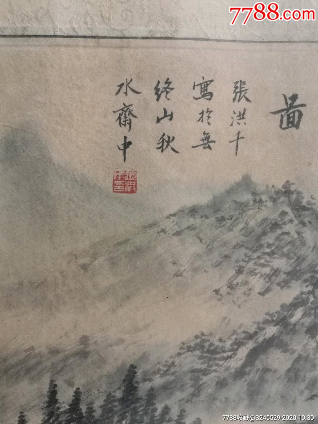 著名画家张洪千大师山水人物画