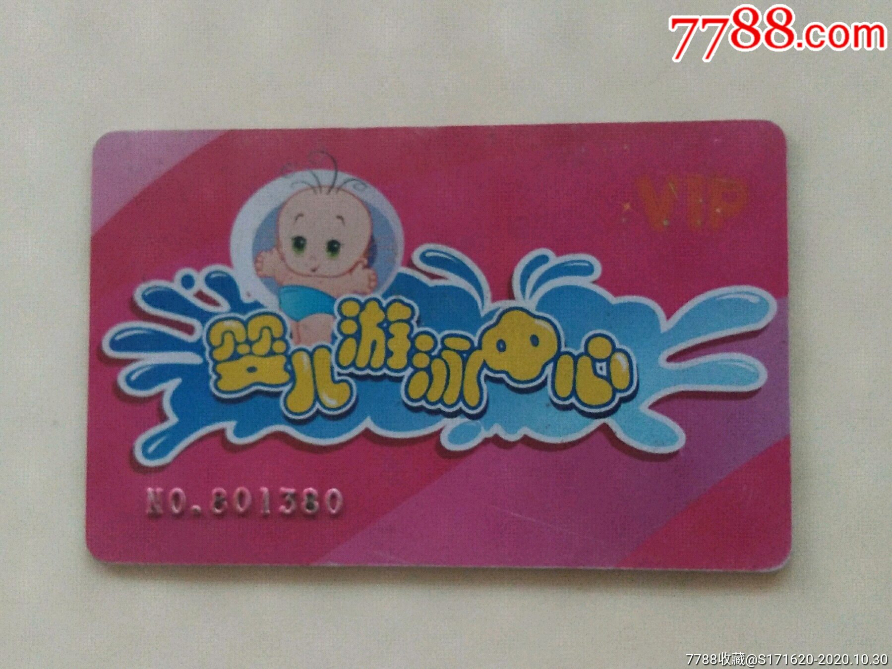 婴儿游泳中心贵宾卡