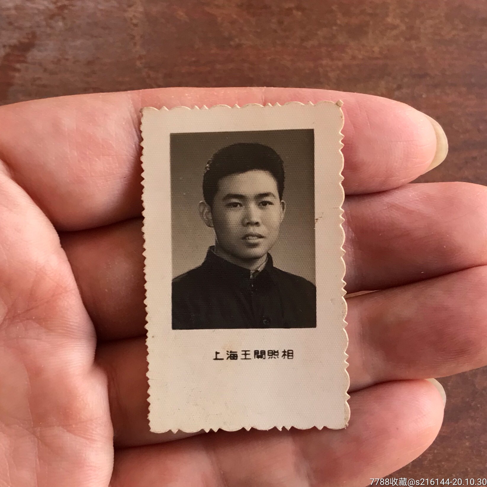 60年代老照片上海王开照相中山装美男子