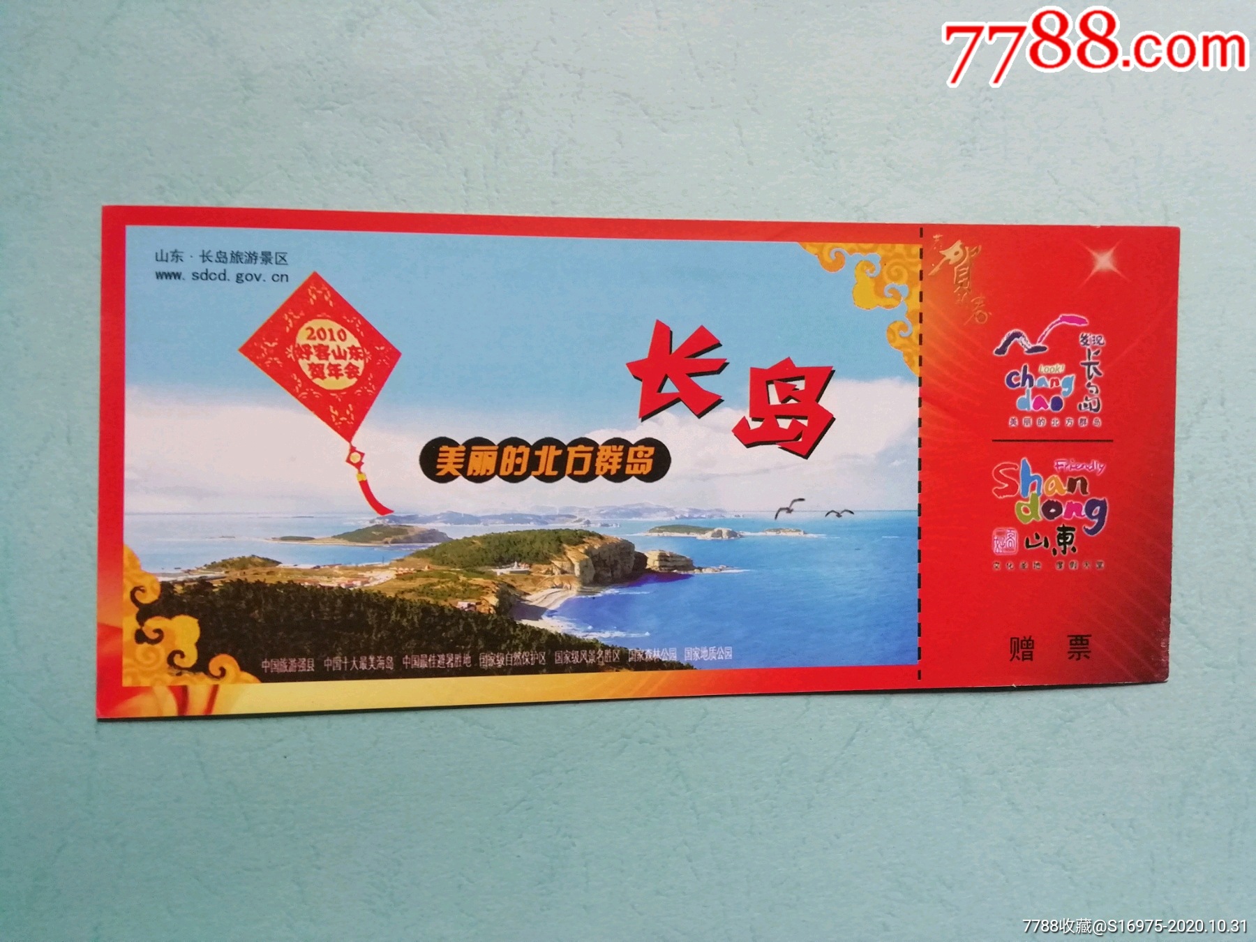 长岛-旅游景点门票-7788门票收藏