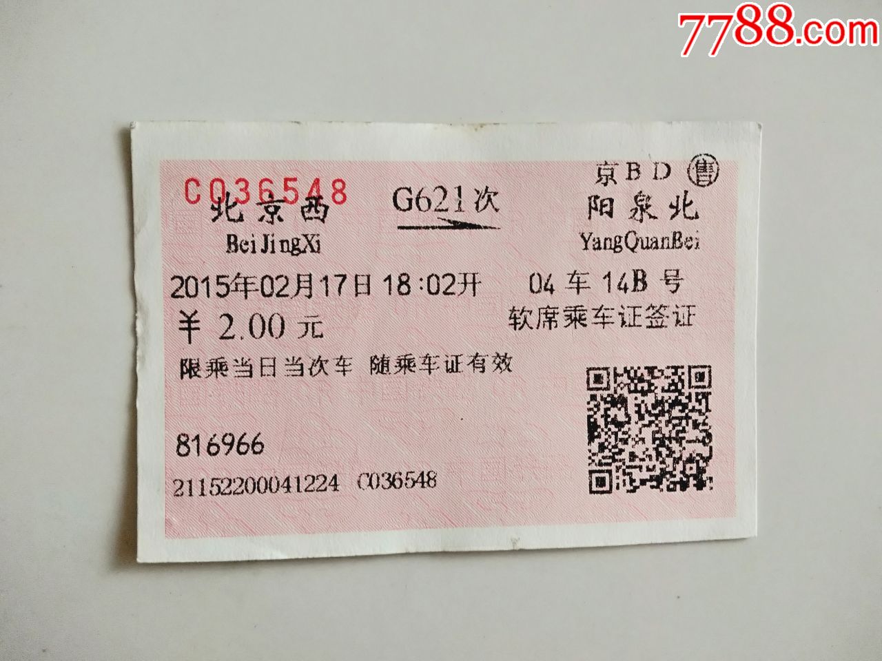 北京西g621次阳泉北