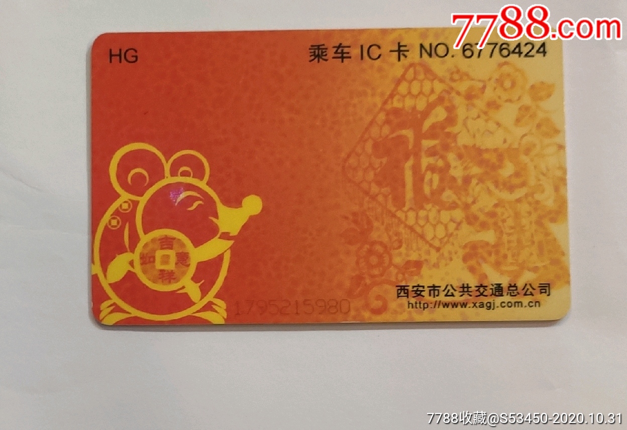 西安公交卡