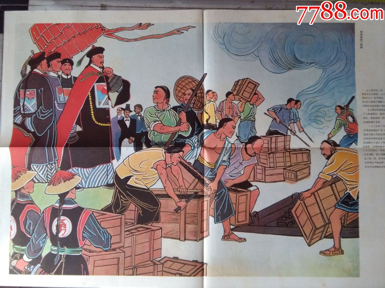 小学课本历史教学图片下1林则徐虎门销烟货号wg7
