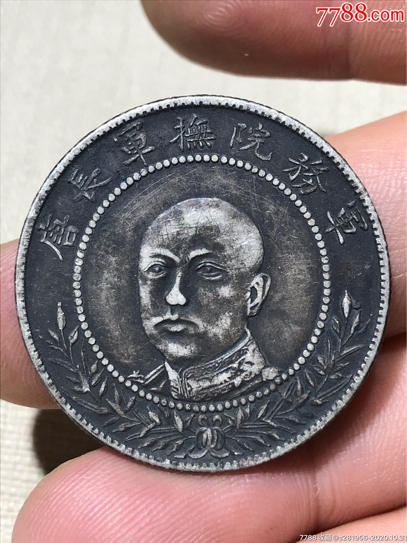 唐军长正面像半圆银元-银元/机制银币-7788钱币网