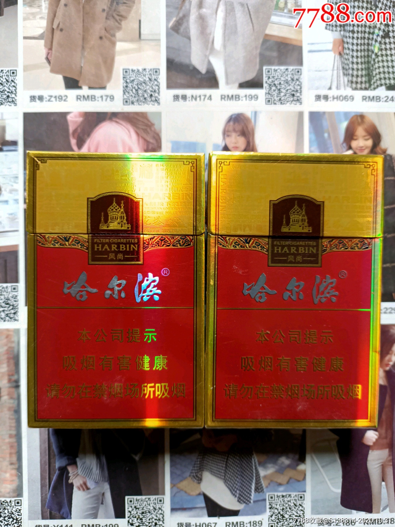 哈尔滨风尚香烟多少钱图片