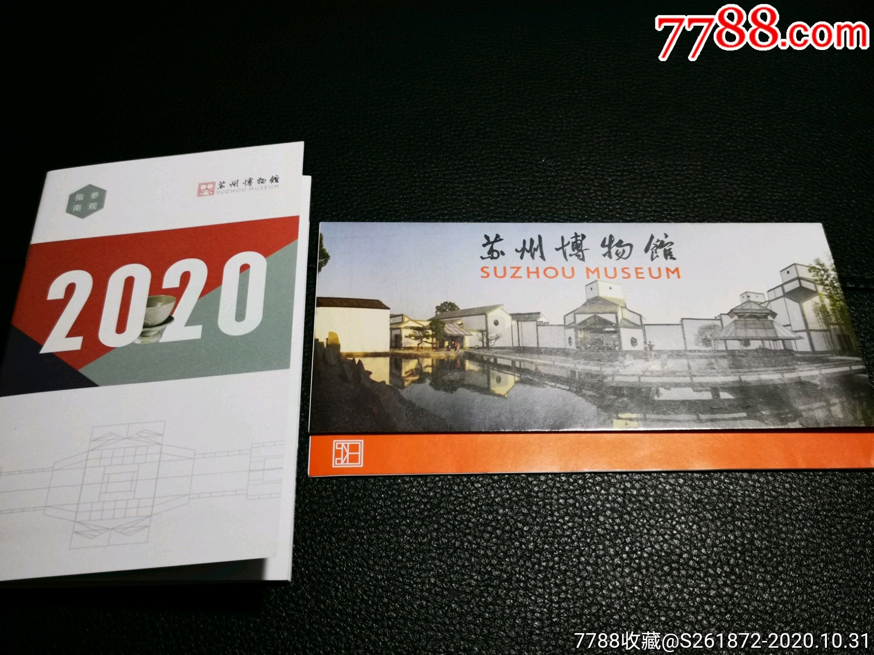 苏州博物馆简介2册