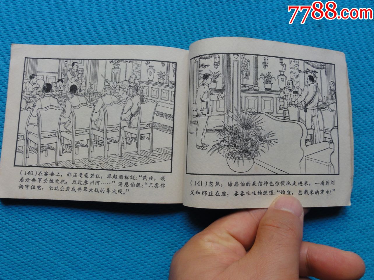 少见上海老版连环画,战上海,罗盘经典作品,原汁原味老版书