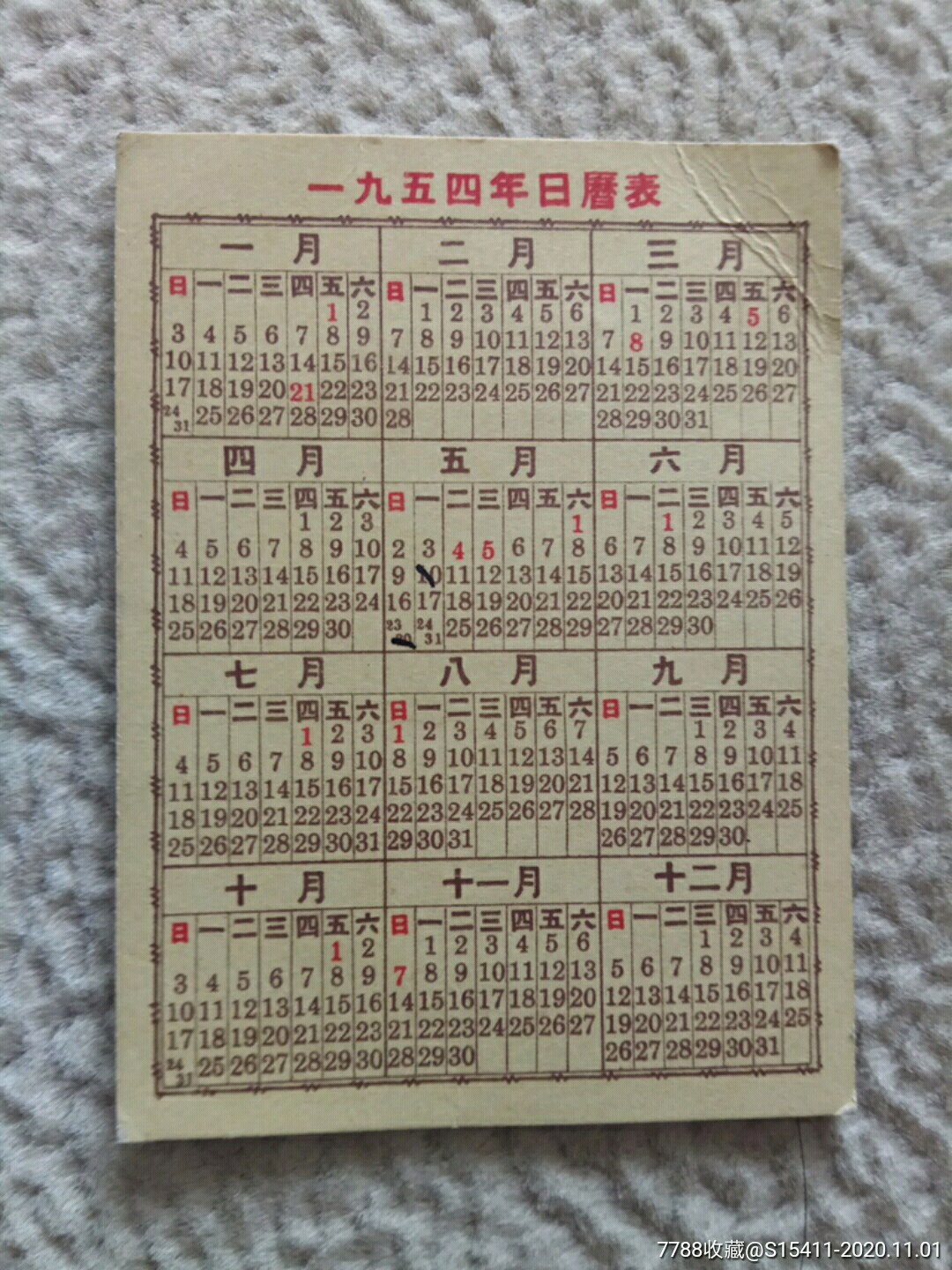 1954年日曆表