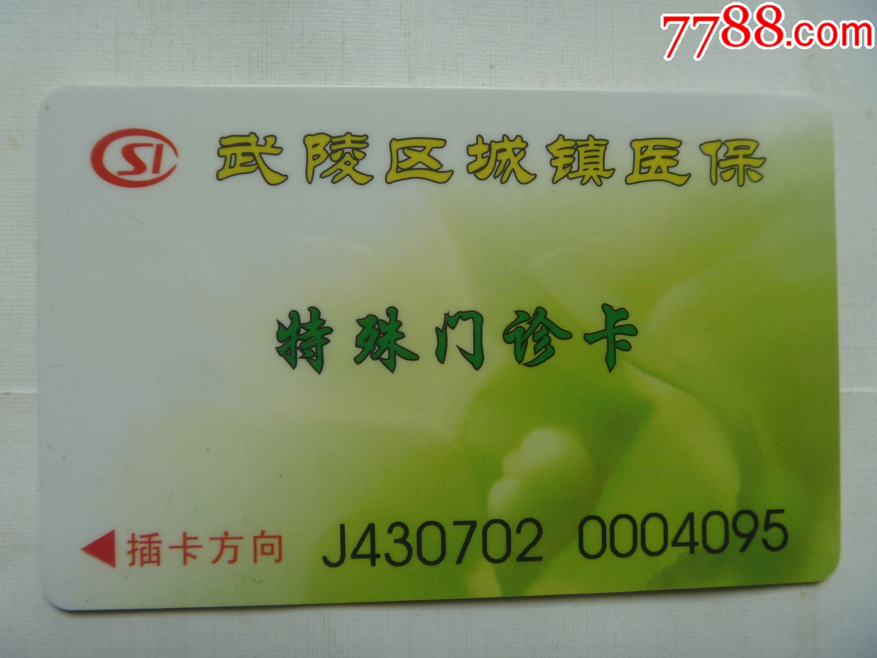 湖南常德武陵区城镇医院特殊门诊卡带芯