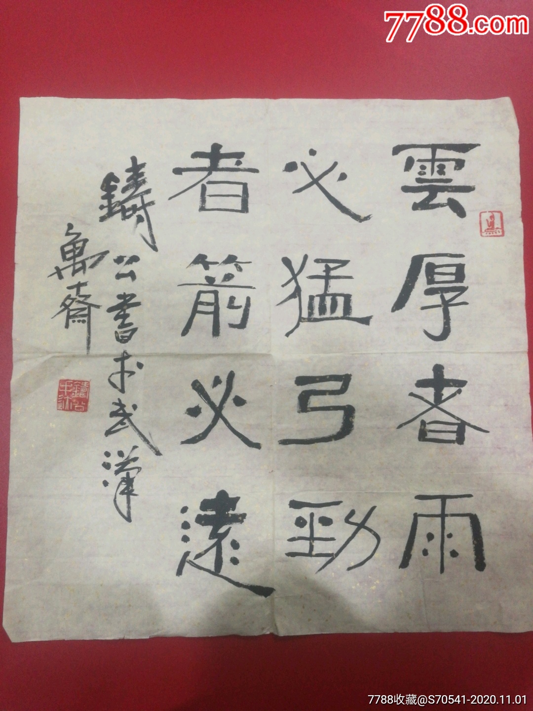 著名书法家张明明(铸公)作品