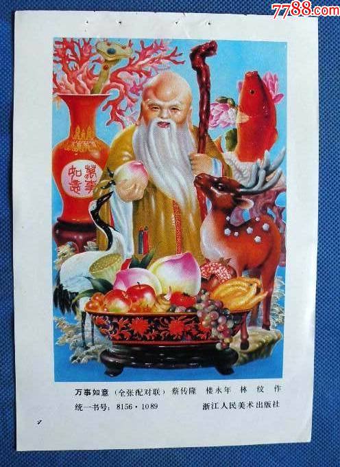 有水果图一万事如意(寿星)-蔡传隆等作_年画缩样散页_娜娜书屋【7788
