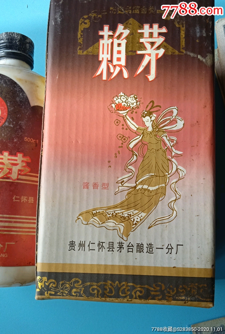 92年赖茅酒空酒瓶带盒