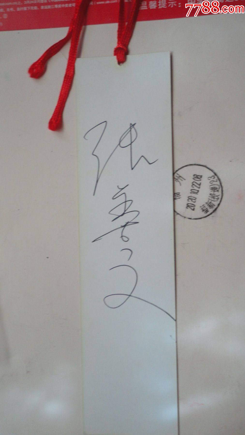 东南周未讲坛------嘉宾签名纪念书签