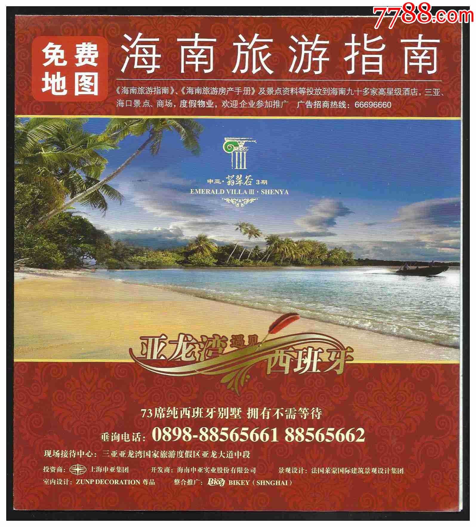 海南旅游指南