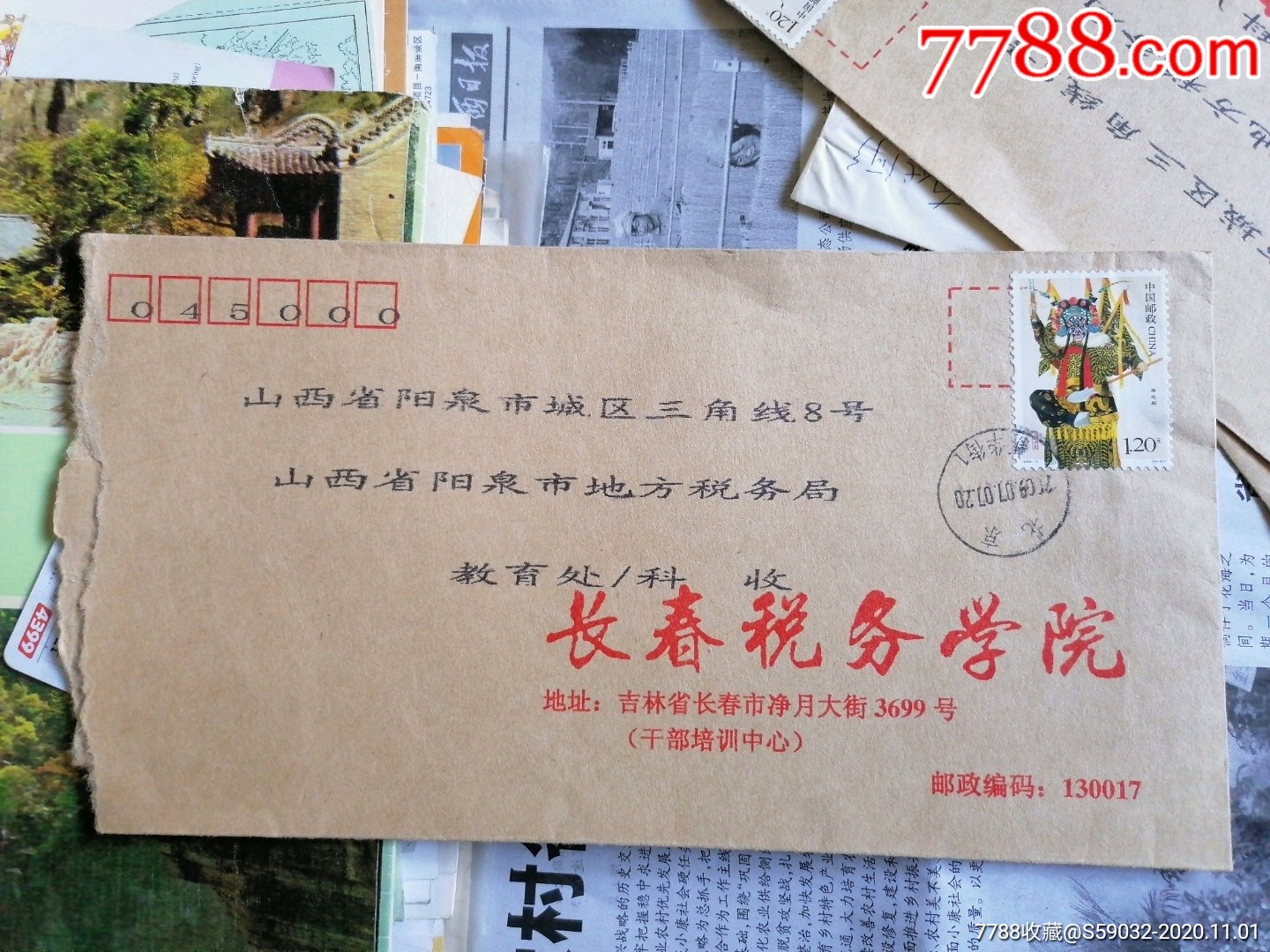 2009年长春税务学院寄往山西阳泉实寄封(贴1.20元t票一枚)