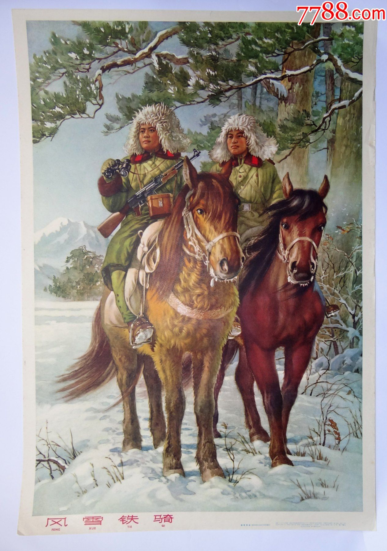 对开风雪铁骑1966