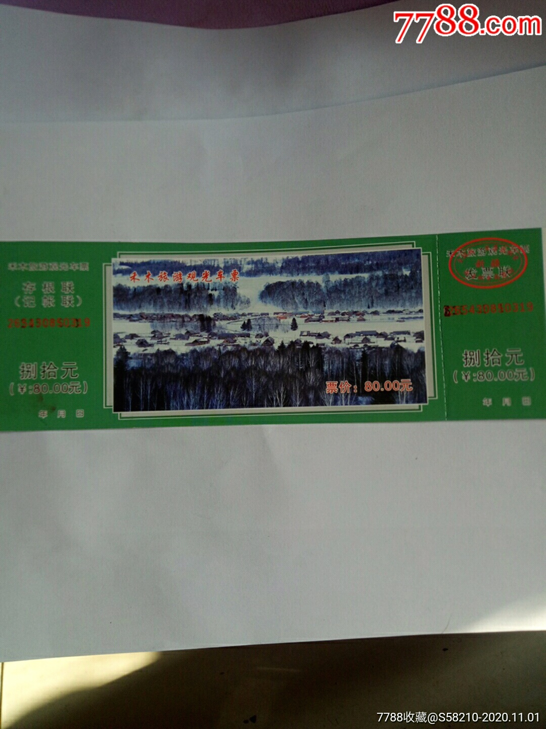 新疆禾木旅游观光车票