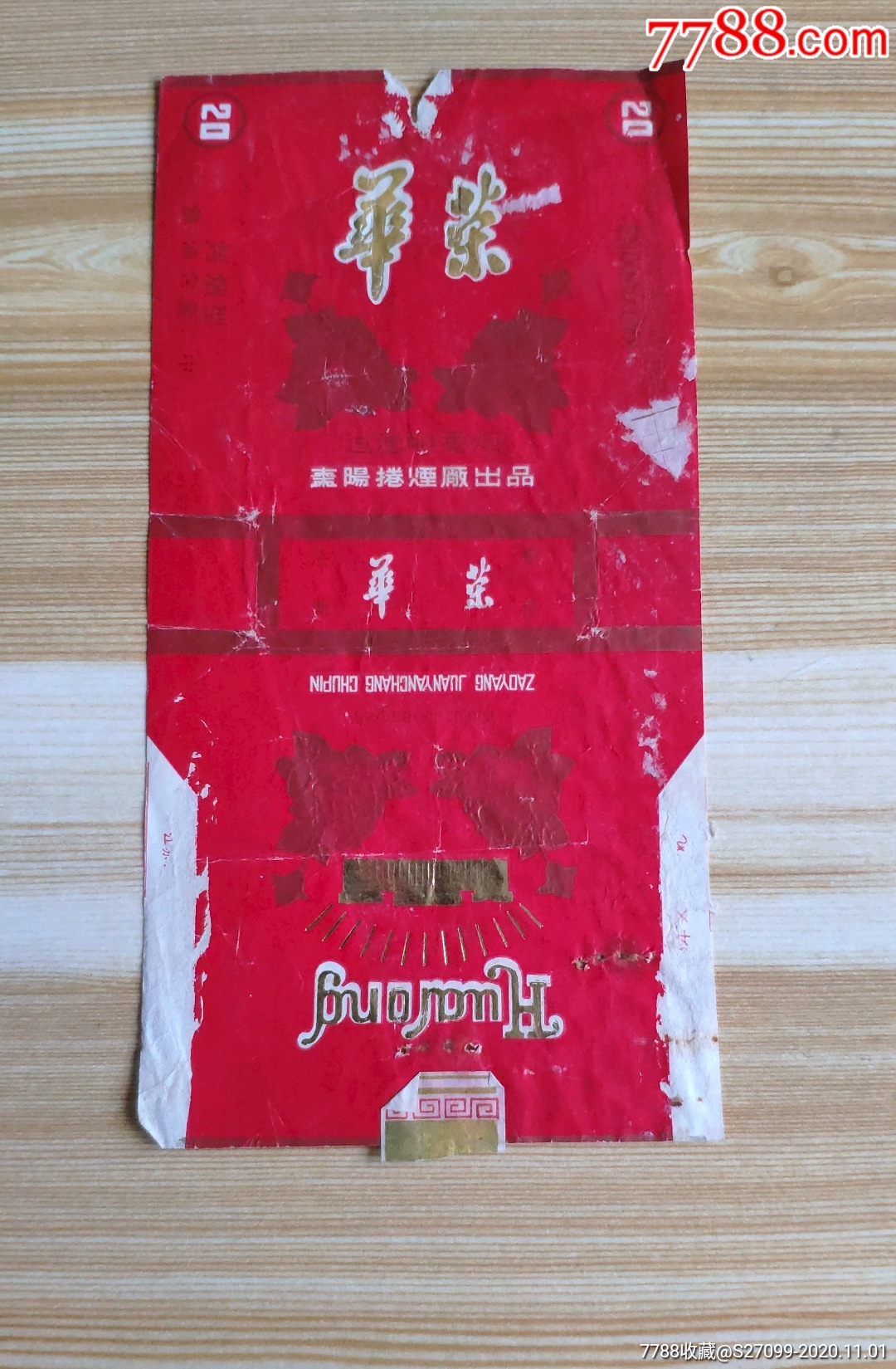 湖北枣阳厂华荣