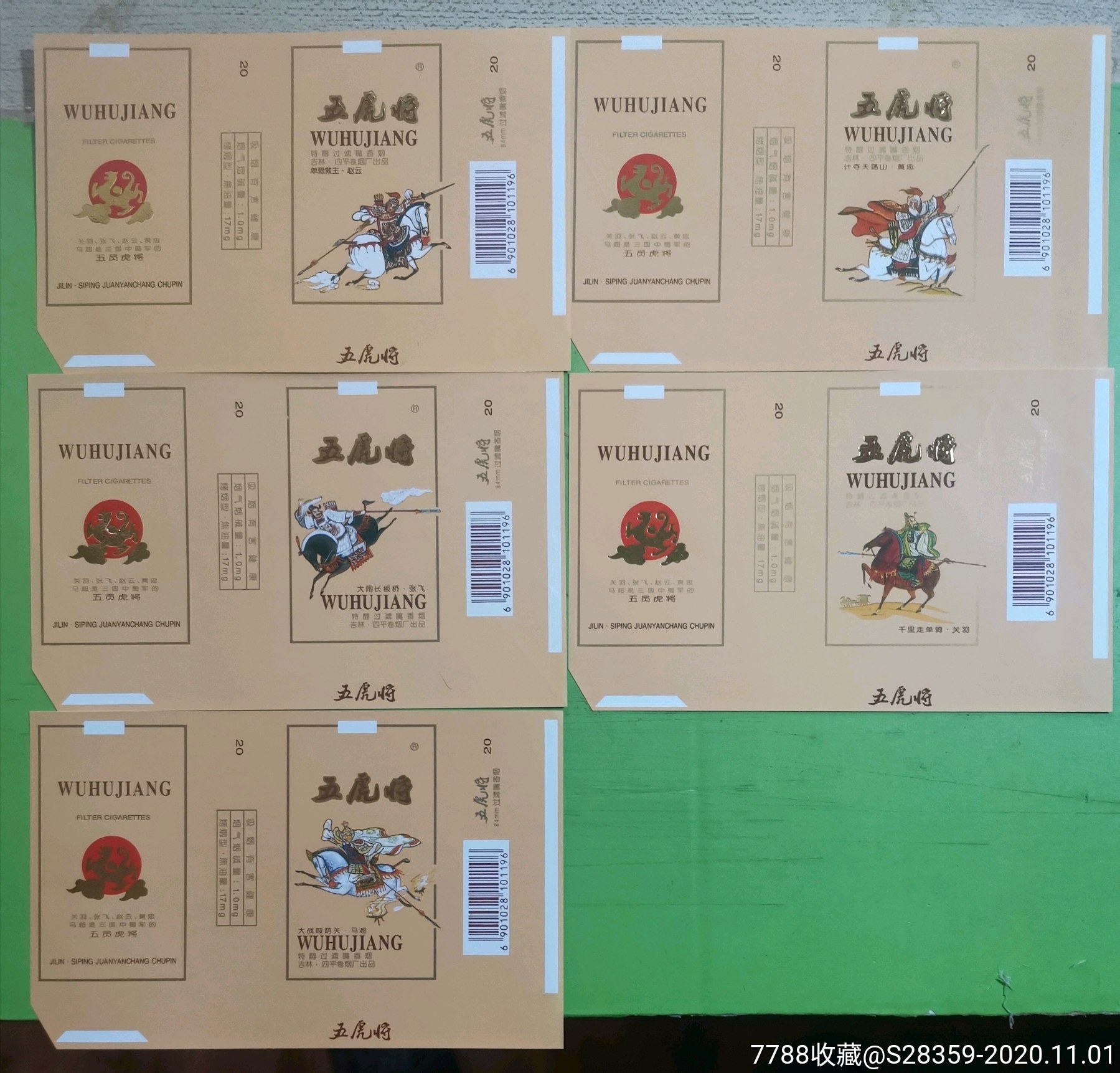 五虎将焦油量17