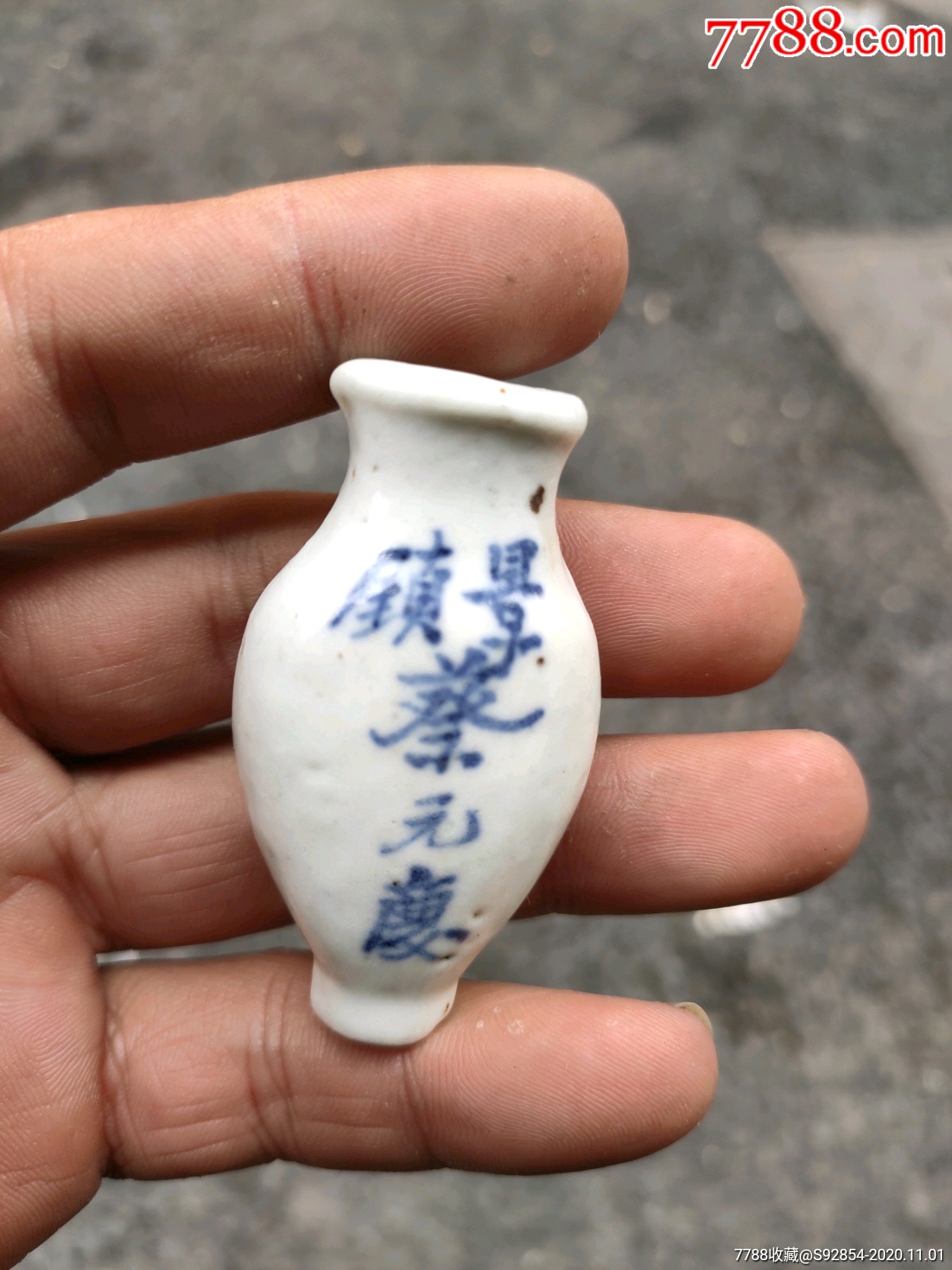 清代中医文化景镇蔡元庆药瓶大