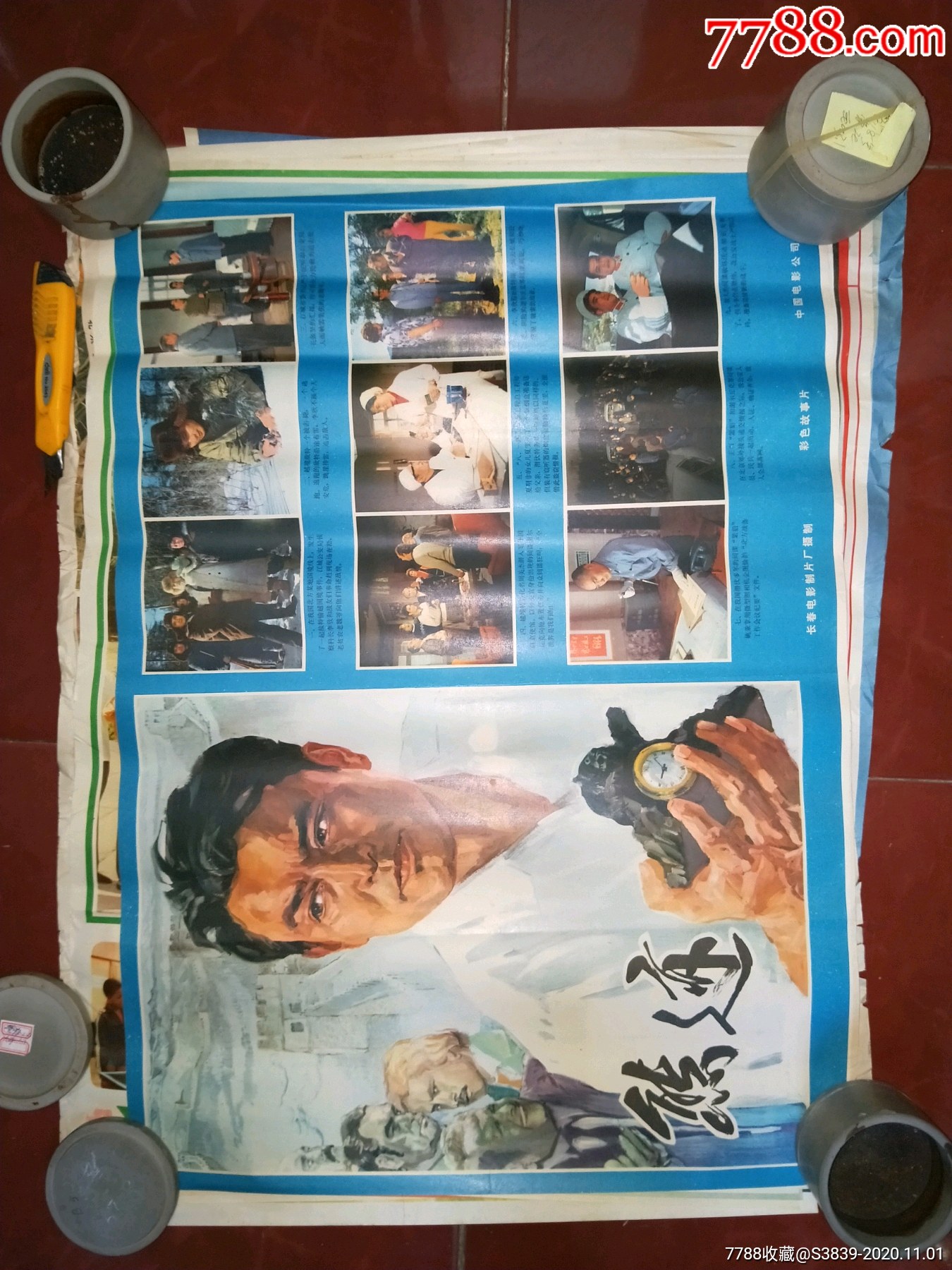 70年代2开绘画电影海报熊迹