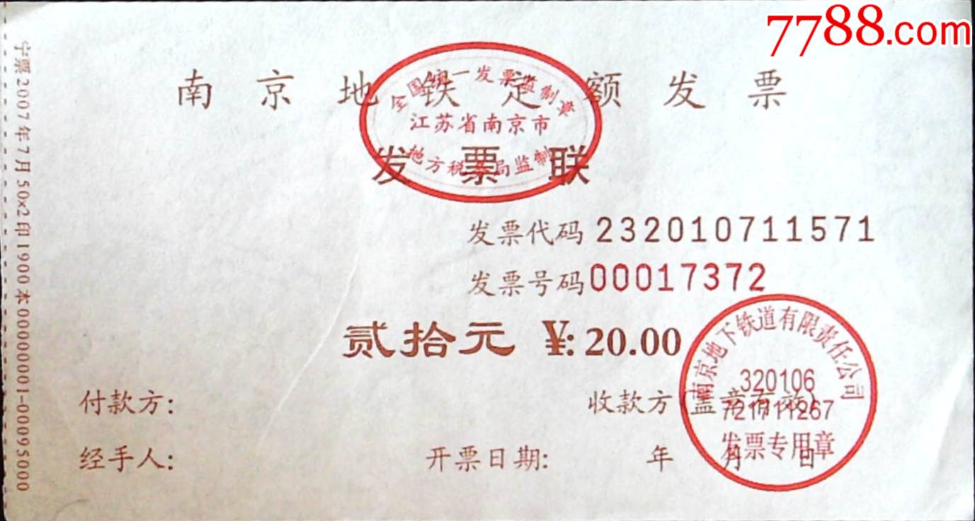 南京地铁纸票:2007年7月,面值2元(仅供收藏)0
