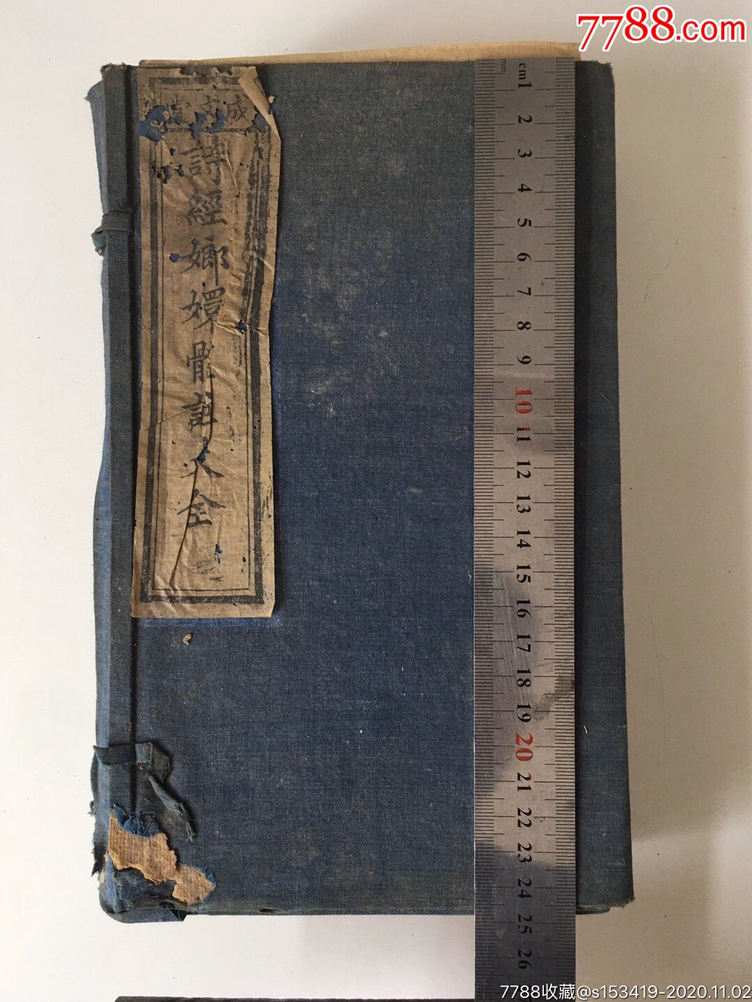 清代光绪年间老书一套包老包邮卖个好品相