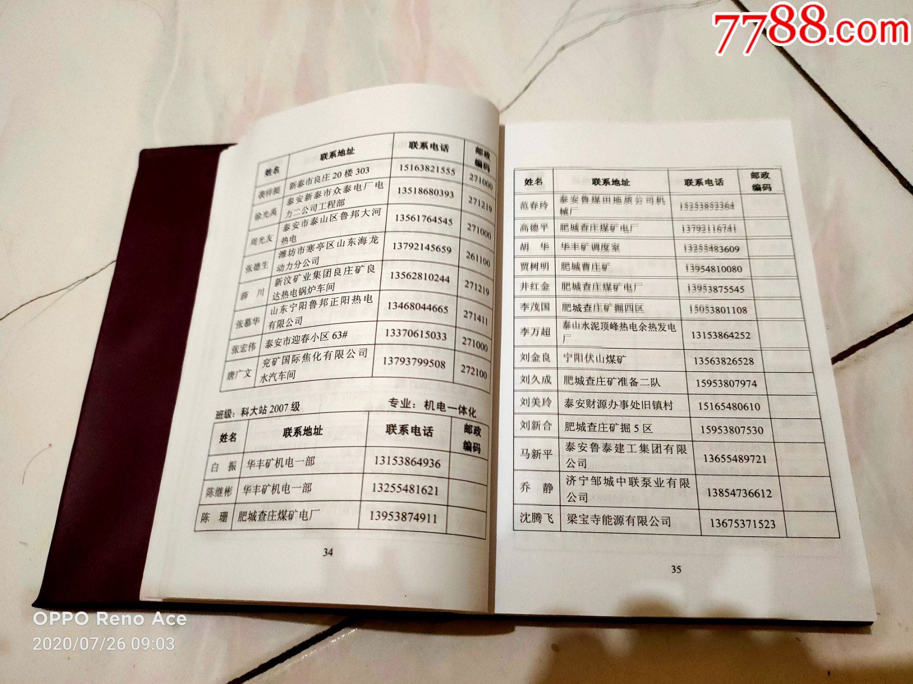 校友通讯录-价格:377元-se76367228-手册/工具书-零售-7788旧书网