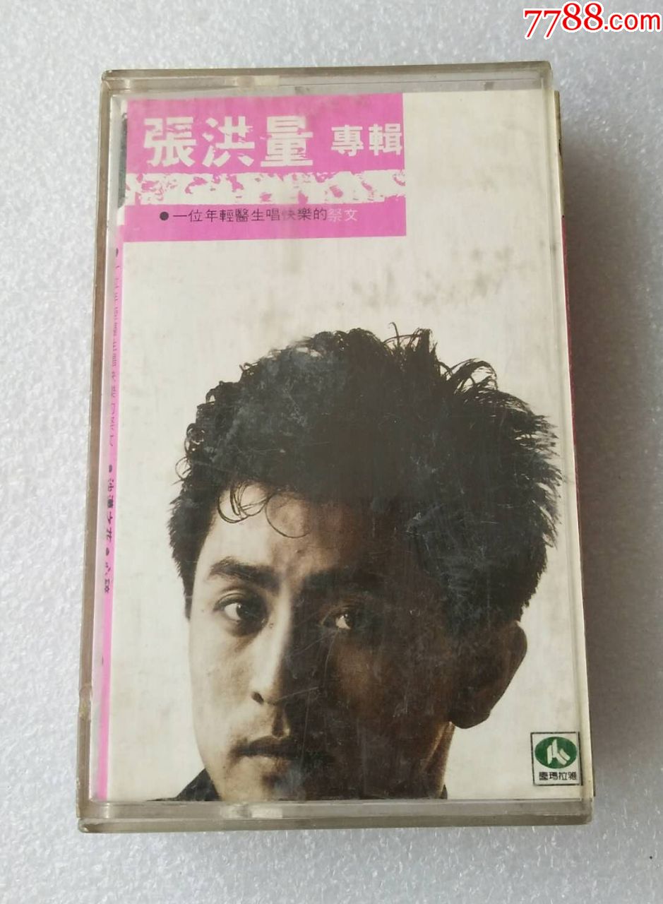 张洪量祭文台喜玛拉雅首版台湾百佳唱片之77