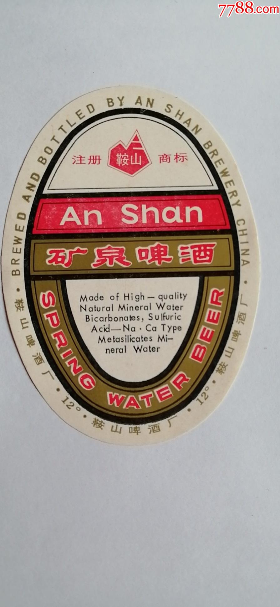 矿泉啤酒