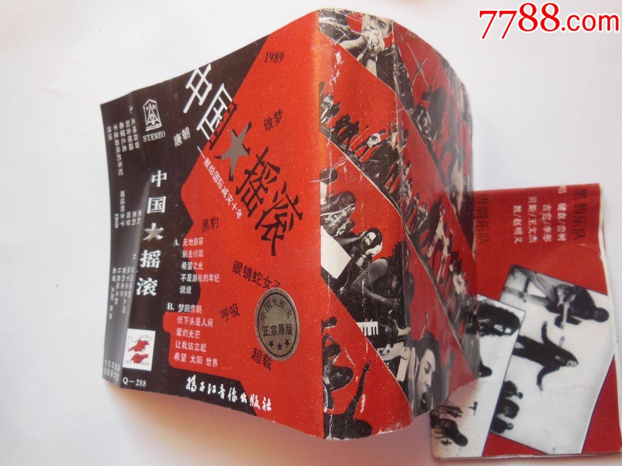 中国大摇滚封面和词纸10个以上免快递