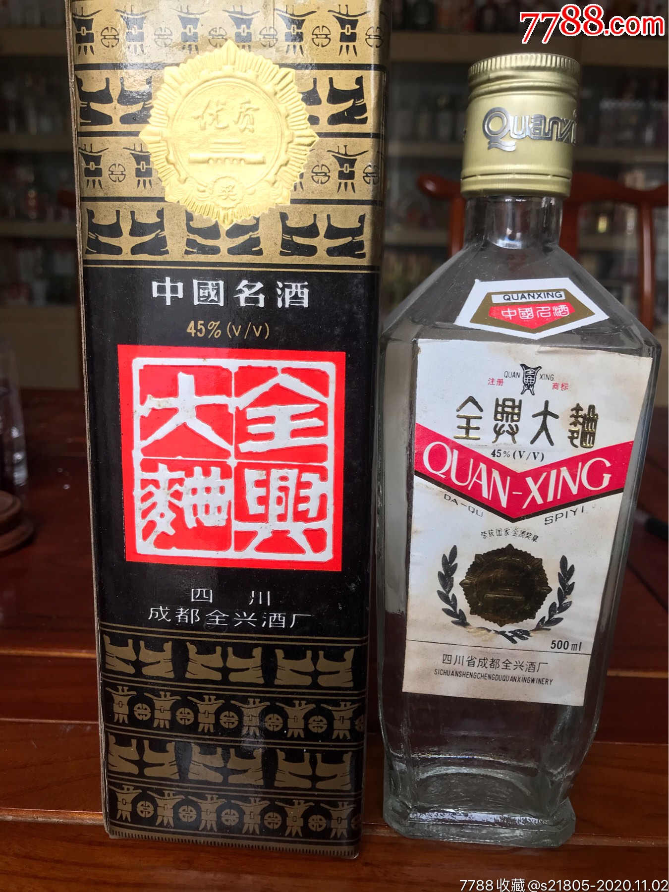 90年代稀少45度500毫升全兴大曲酒花火爆