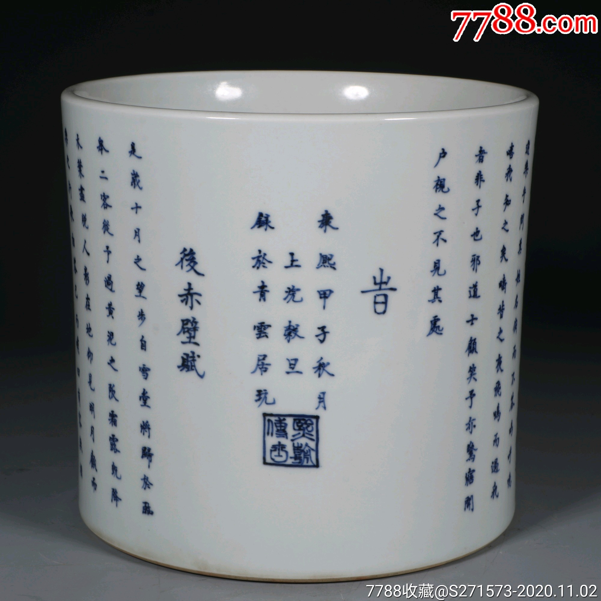 清晚期青花诗文笔筒_青花瓷_第3张_7788瓷器
