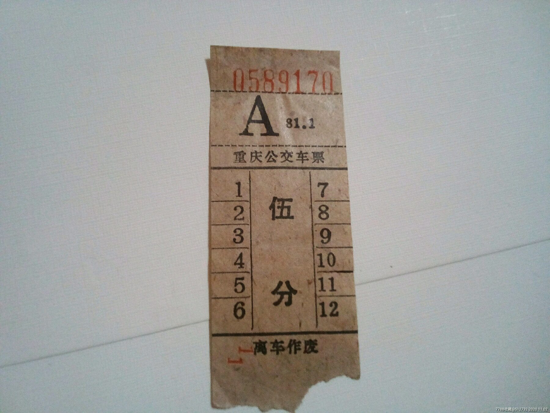 80年代重庆汽车票