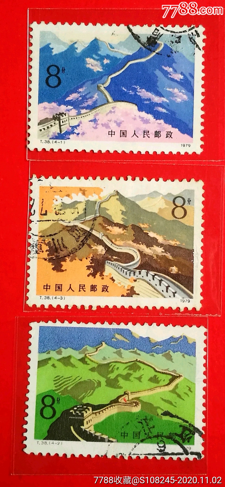 t38长城_新中国邮票_图片价格_收藏行情_7788集邮网