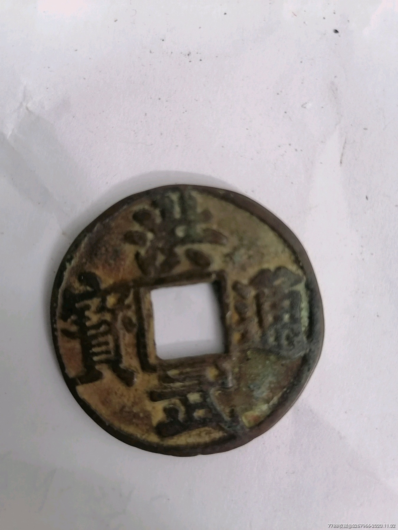 洪武通宝背鄂