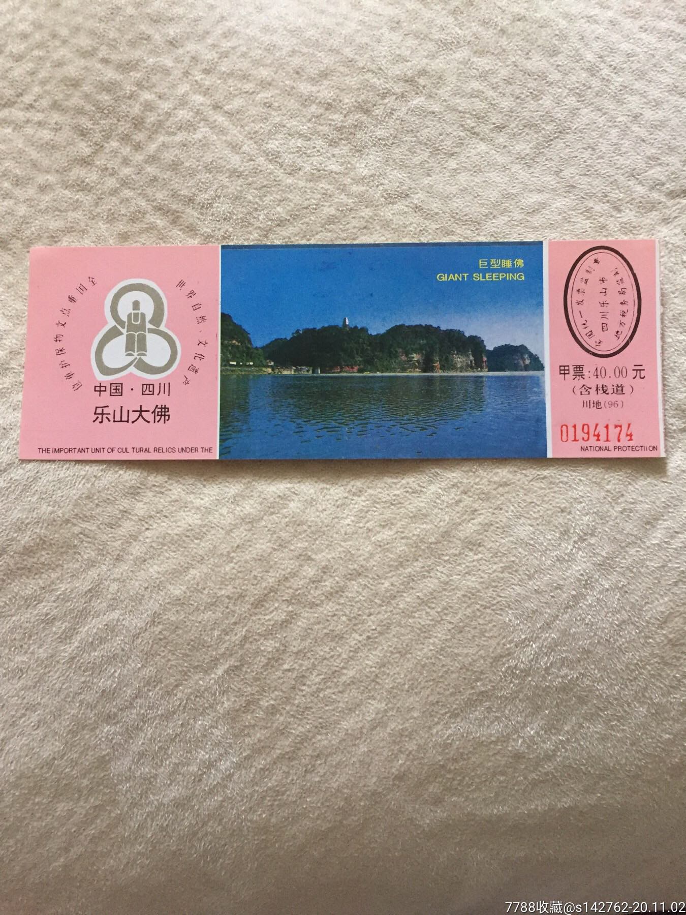 乐山大佛-旅游景点门票-7788收藏