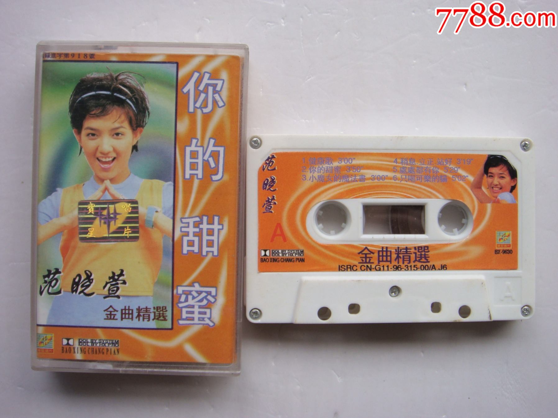 范晓萱你的甜蜜宝星唱片
