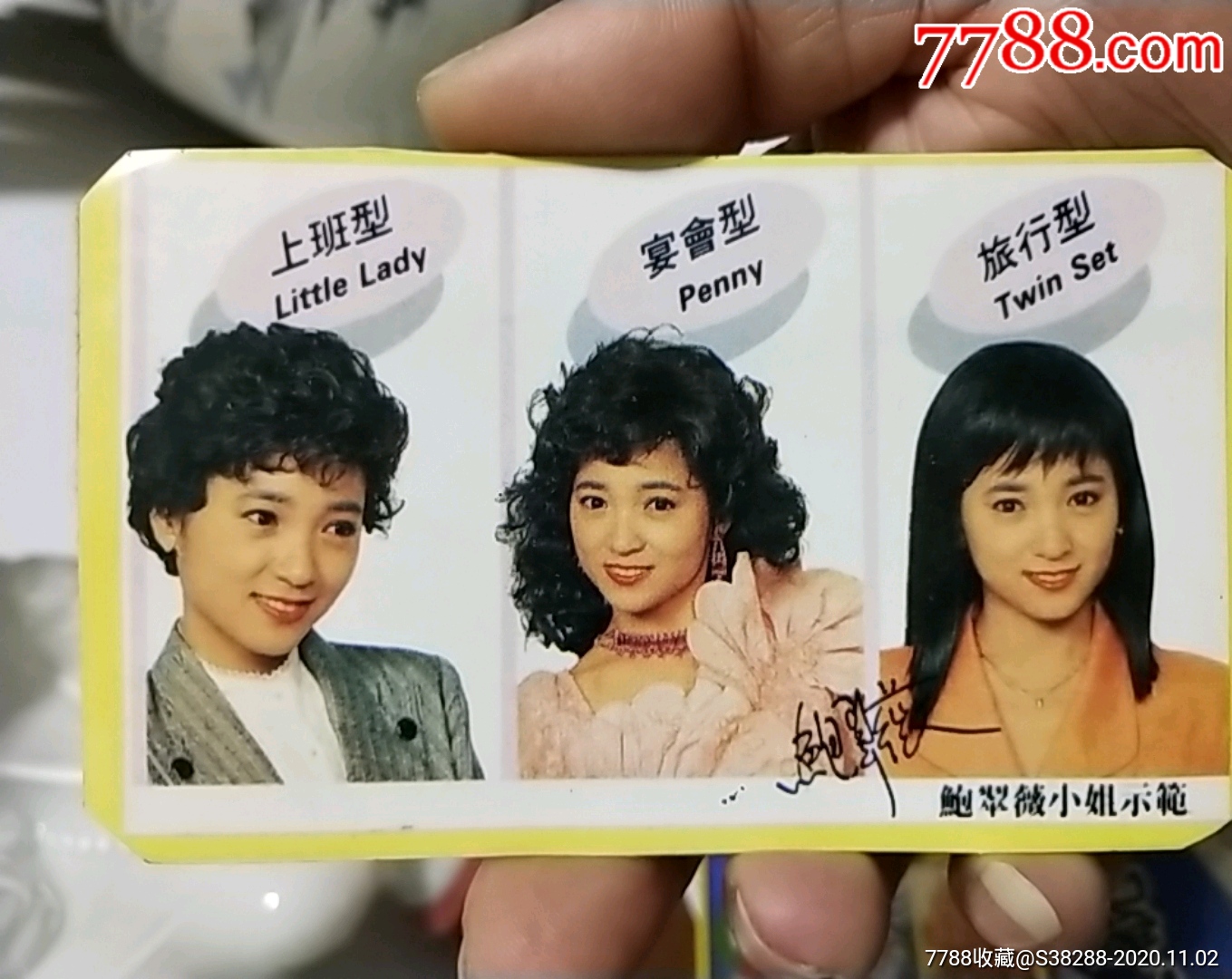 鲍翠薇小姐,头型示范,少见