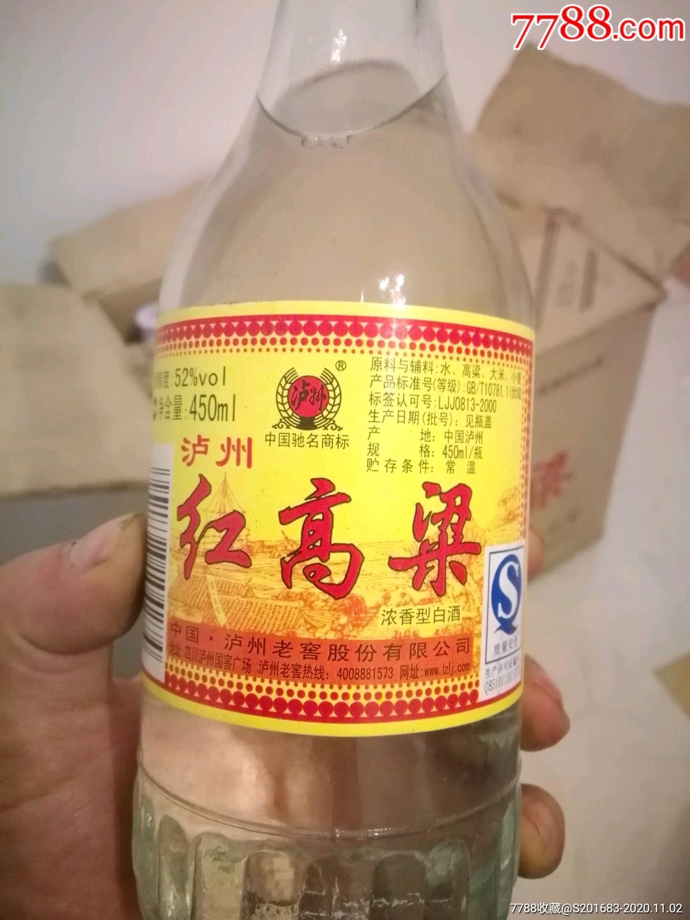 泸州老窖红高粱两件24瓶