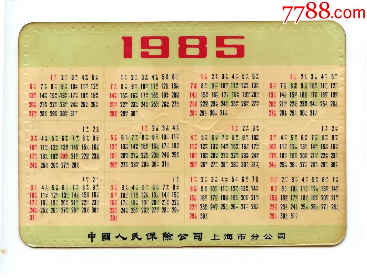 1985年年历卡,年历片—中国人民保险公司上海市分公司