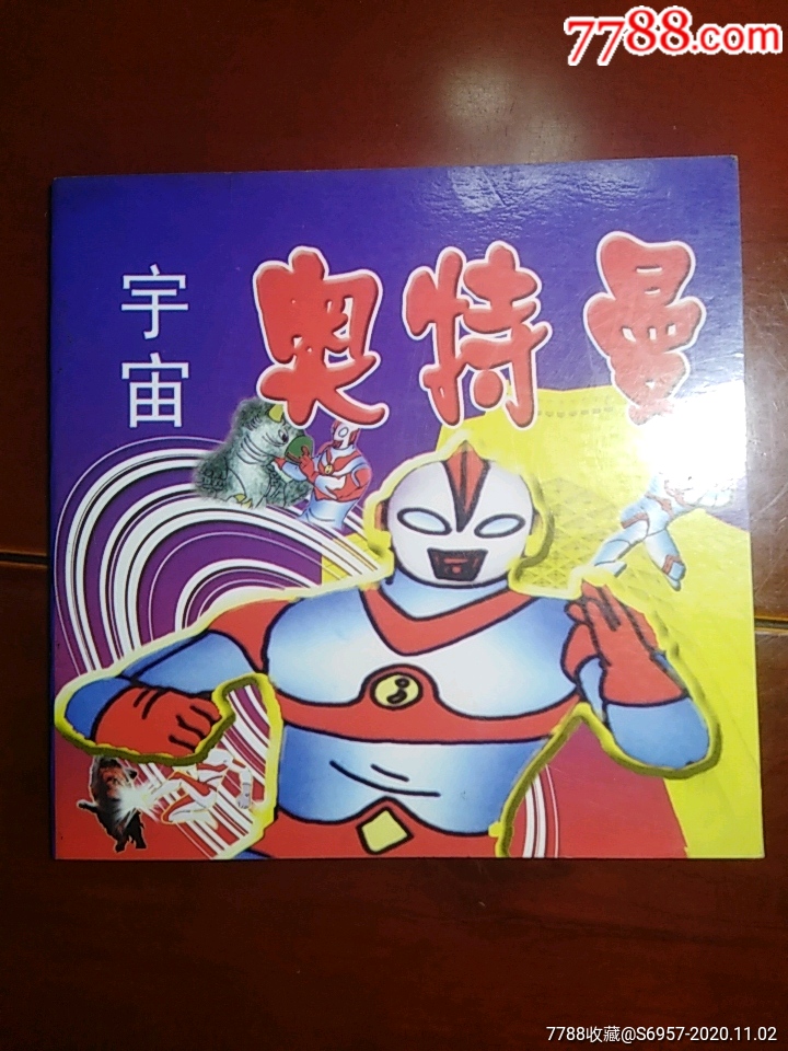 宇宙奥特曼,连环画/小人书_第1张_7788连环画