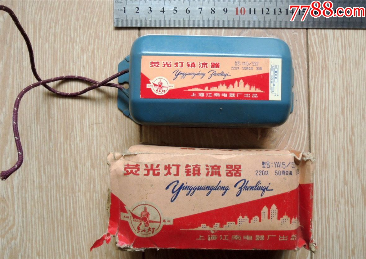 文革收藏20101969年带语录红灯牌荧光灯镇流器上海江南电器厂